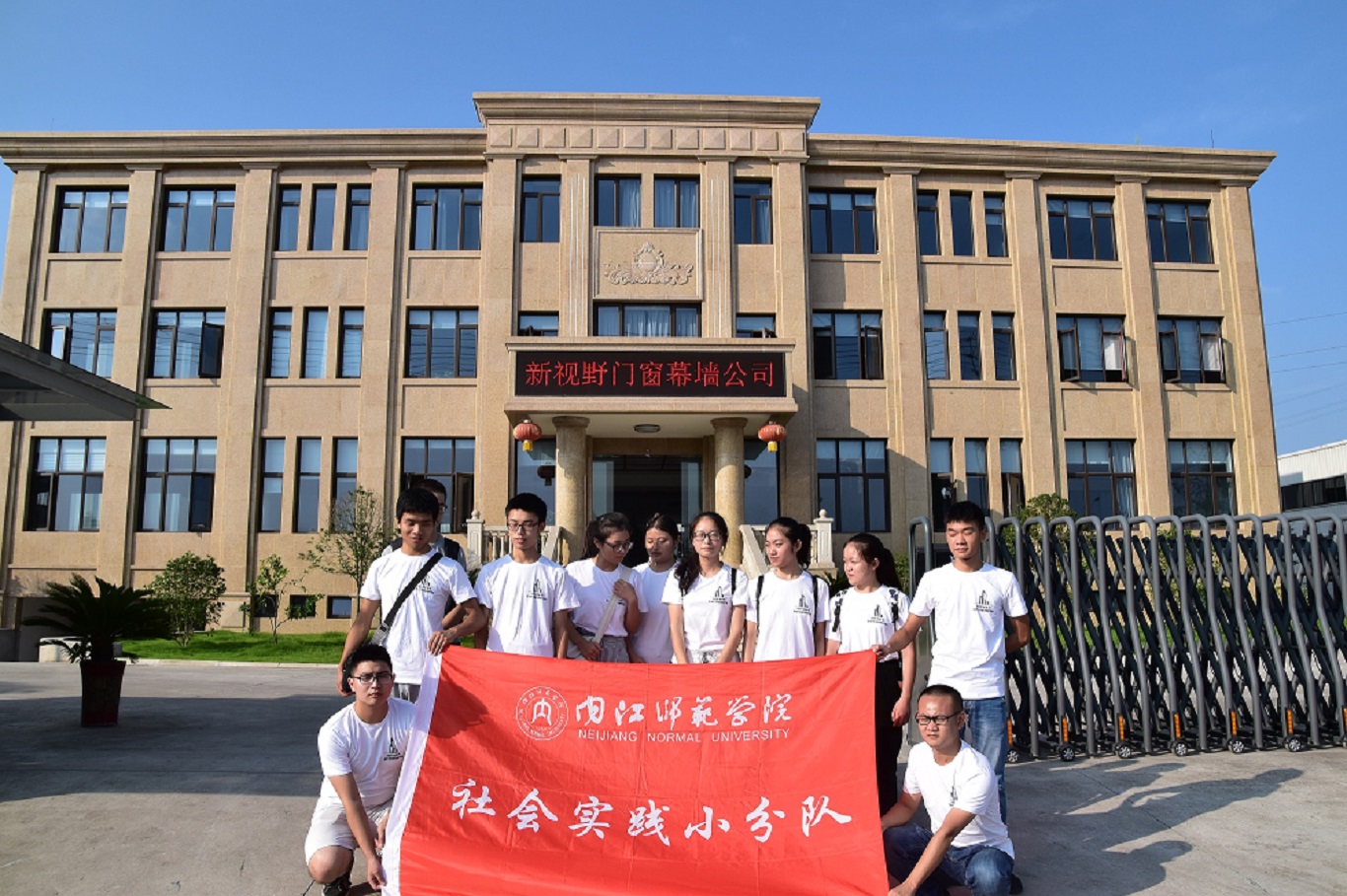 2018年7月14日師院三下鄉(xiāng)實踐